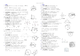中考数学真题分类汇编套专题圆的有关性质
