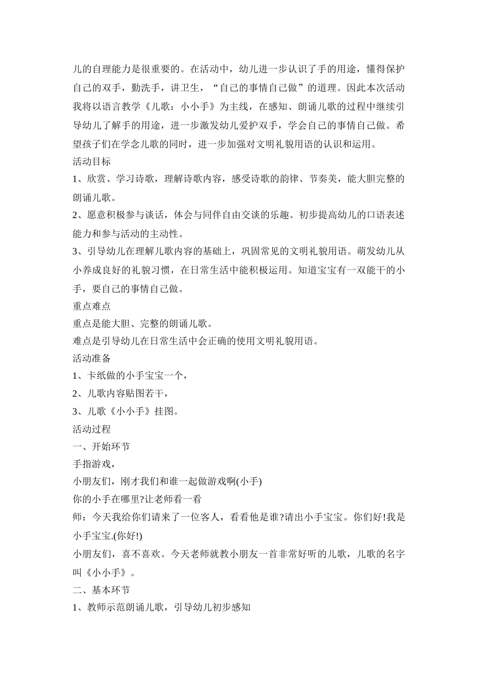 幼儿小手邻域活动策划方案五篇_第2页