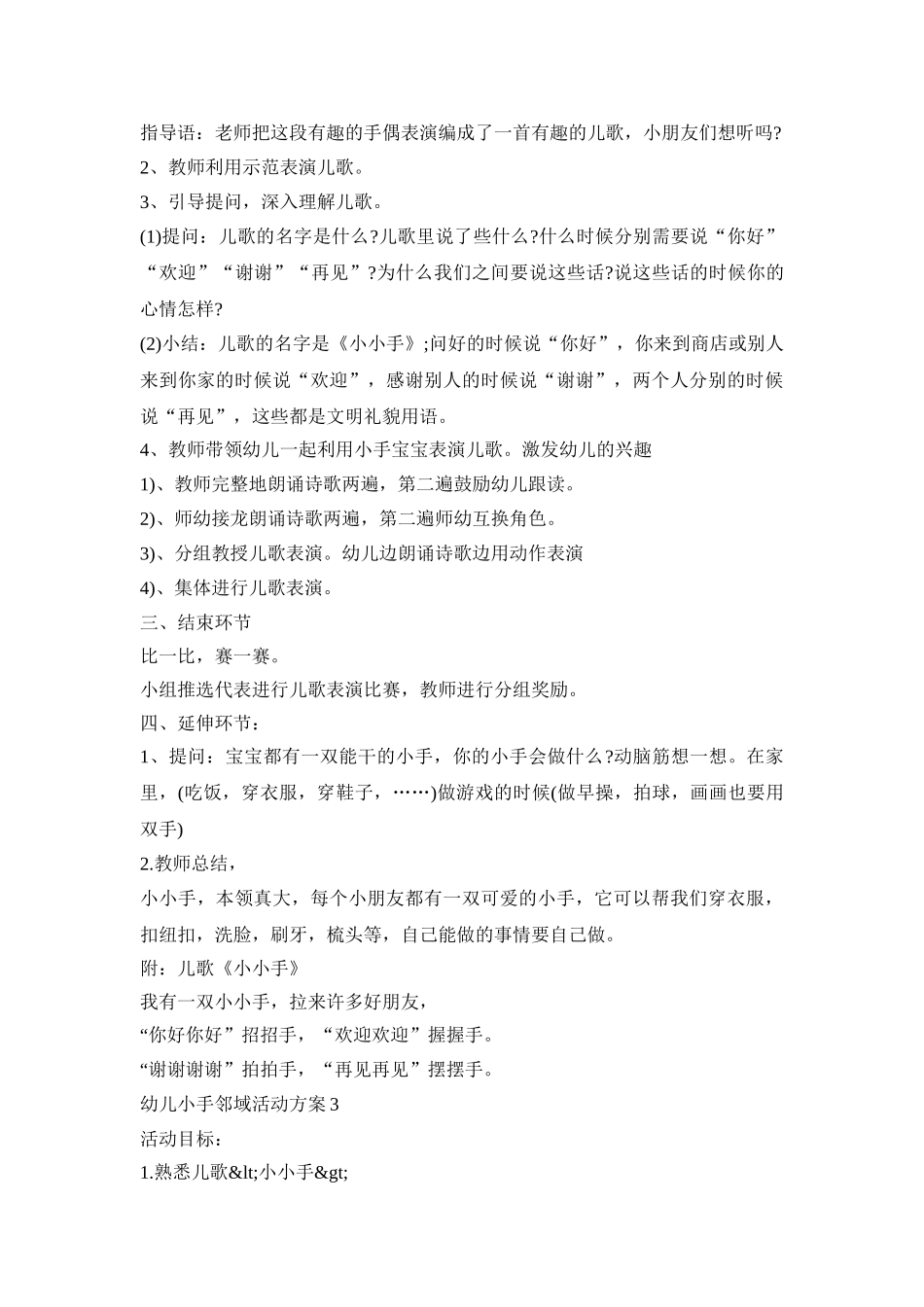 幼儿小手邻域活动策划方案五篇_第3页