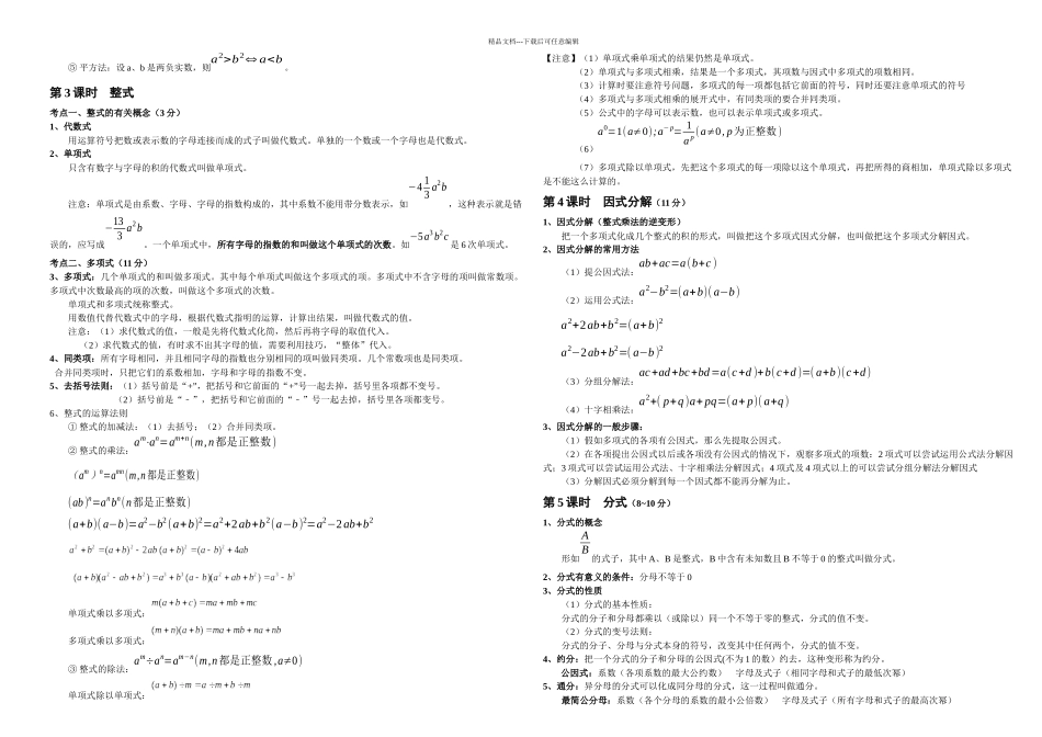中考数学知识点总结完整_第2页