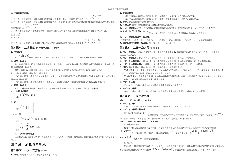 中考数学知识点总结完整_第3页