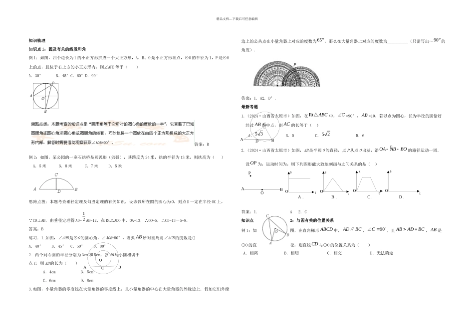 中考数学程标准中考分析典型例题分析人教新课标_第3页