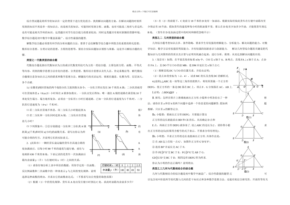 中考数学综合型问题三轮冲刺_第1页