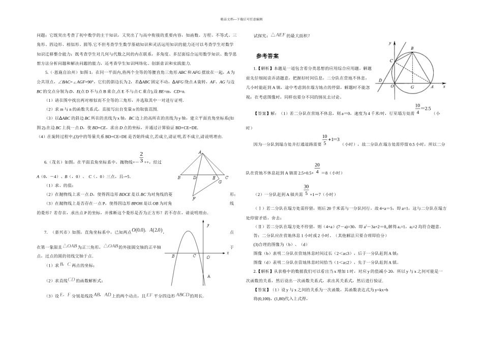 中考数学综合型问题三轮冲刺_第2页