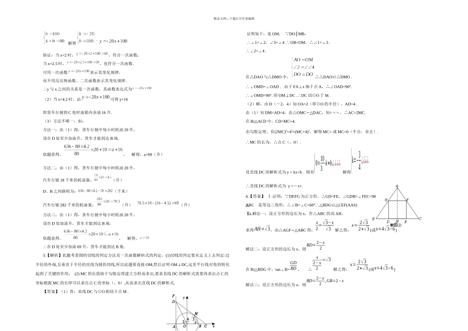 中考数学综合型问题三轮冲刺_第3页