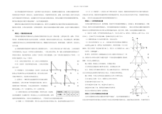 中考数学综合型问题三轮冲刺