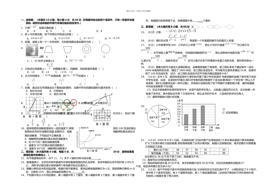 中考数学综合复习题共三套含答案_第1页