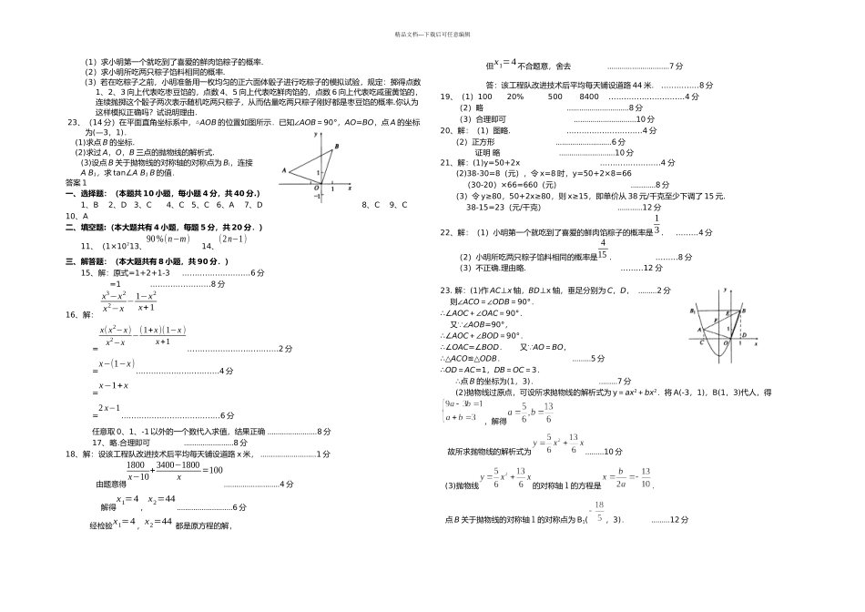 中考数学综合复习题共三套含答案_第2页