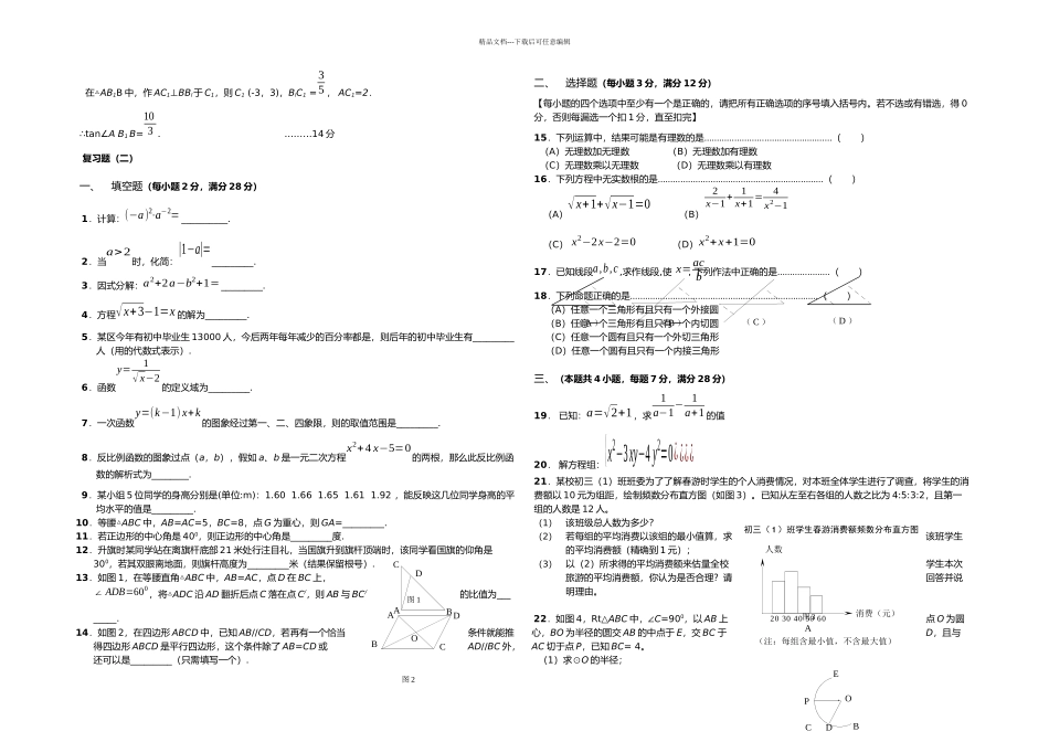 中考数学综合复习题共三套含答案_第3页