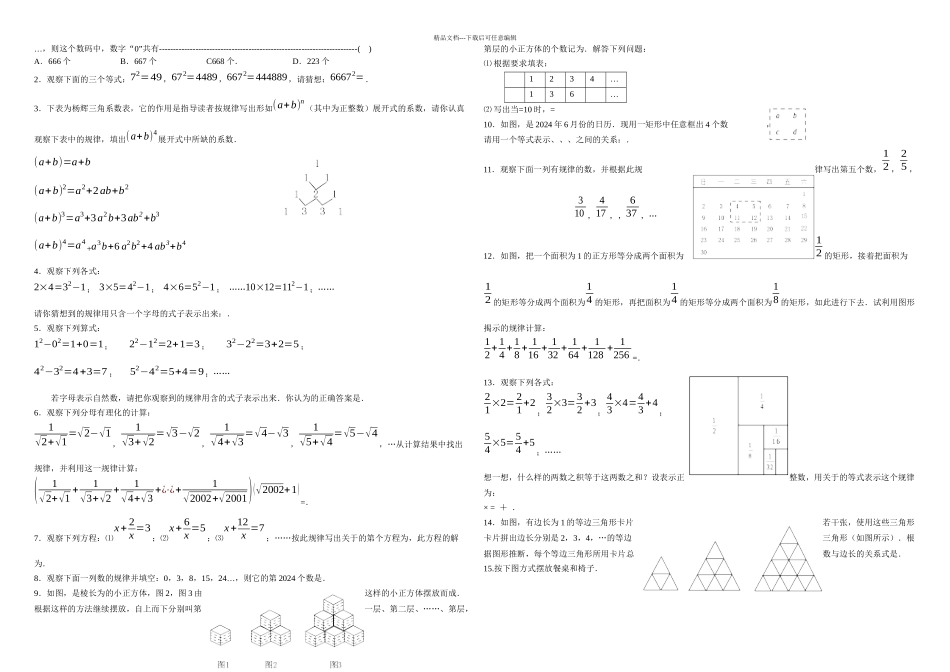 中考数学规律型探索题_第1页