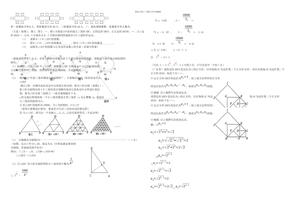 中考数学规律型探索题_第2页