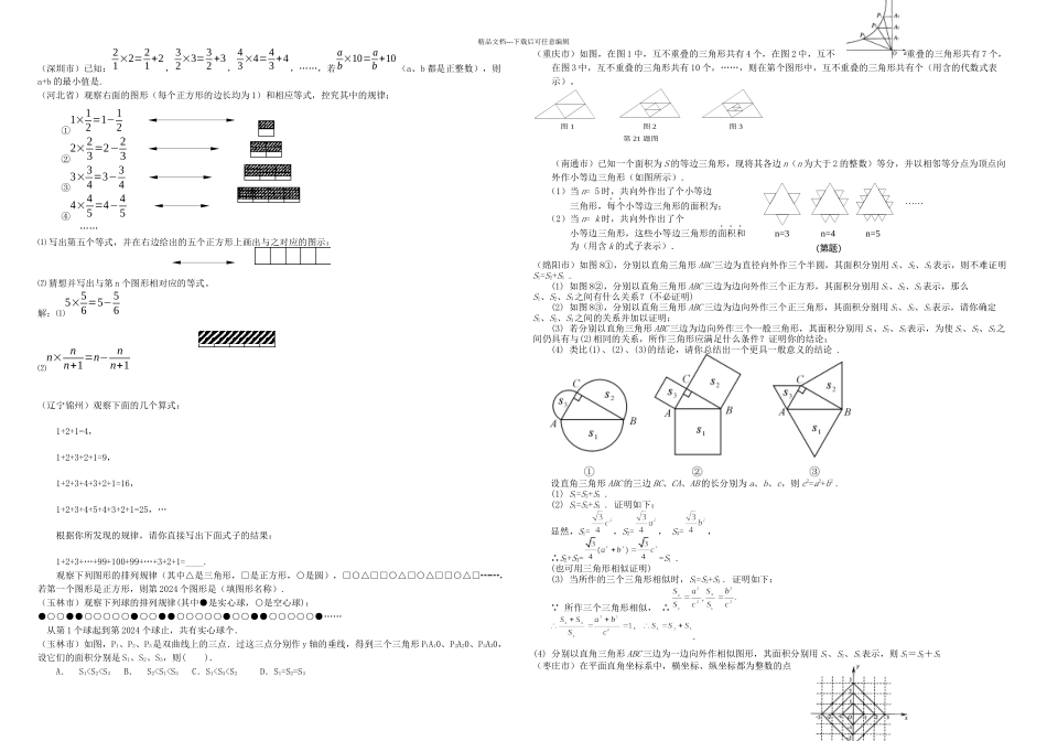 中考数学规律型探索题_第3页