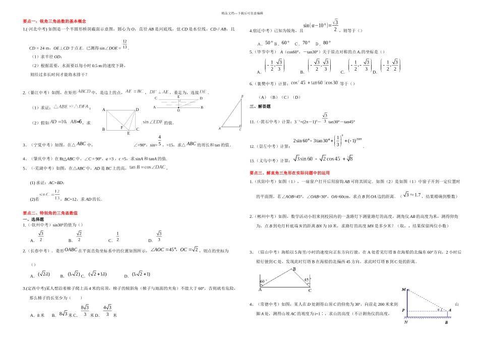 中考数学解直角三角形在实际问题中的运用含答案_第1页