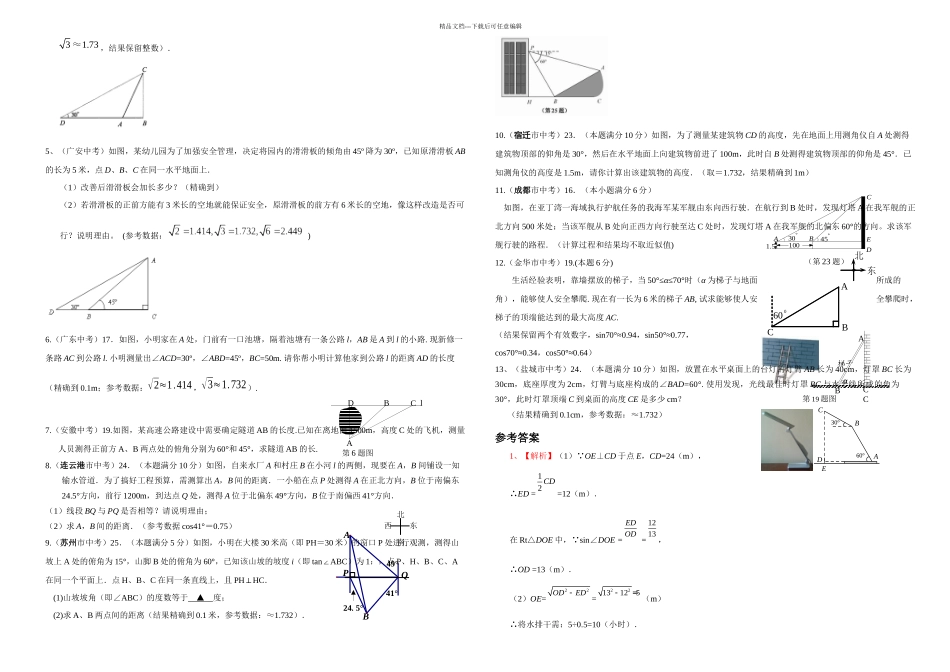 中考数学解直角三角形在实际问题中的运用含答案_第2页