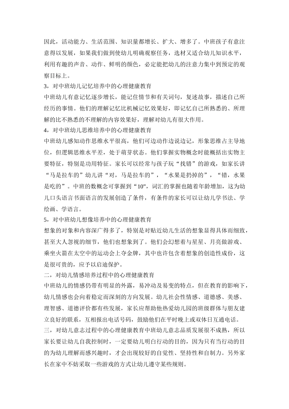 幼儿心理活动设计策划方案五篇_第3页