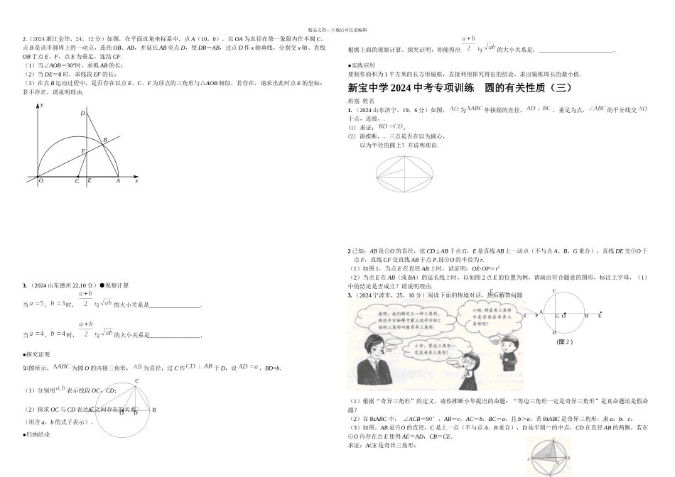 中考数学试卷分类汇编圆的有关性质_第3页