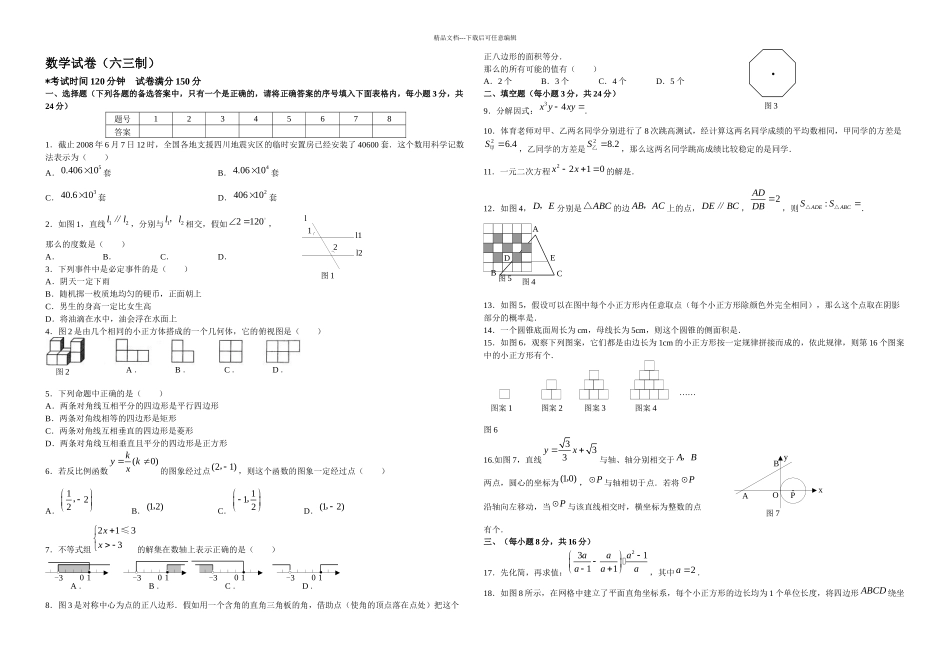 中考数学试卷精选合辑之初中毕业生学业考试题试题及答案_第1页