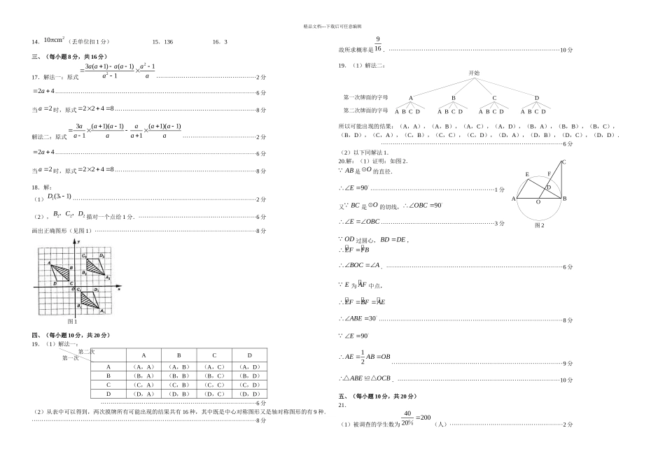 中考数学试卷精选合辑之初中毕业生学业考试题试题及答案_第3页
