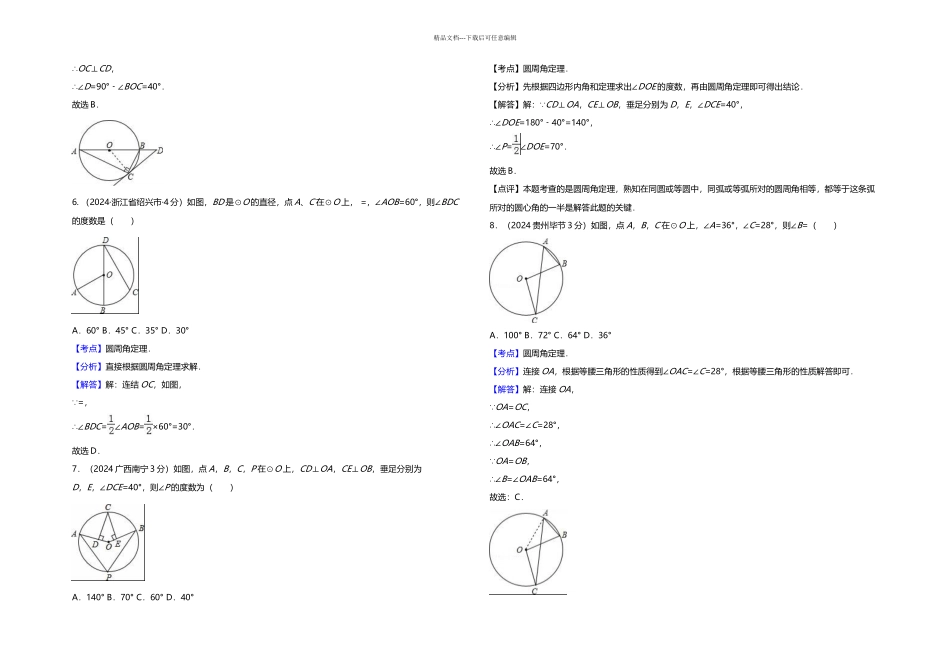 中考数学试卷汇编——圆带答案_第3页