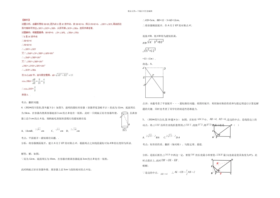 中考数学试卷解析分类汇编专题图形的展开与叠折_第2页