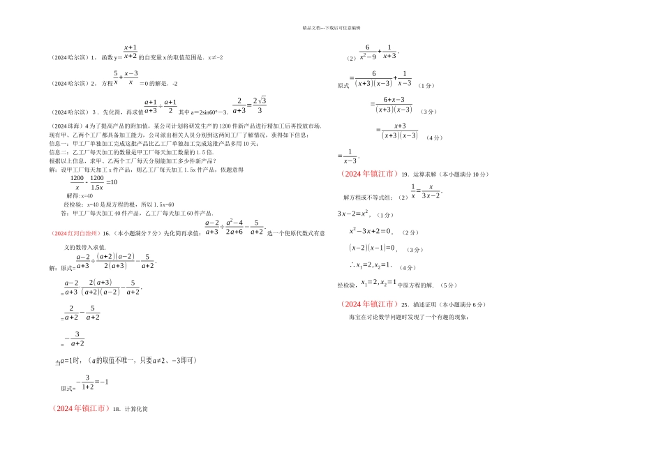 中考数学试题分类汇编分式方程及应用题_第1页