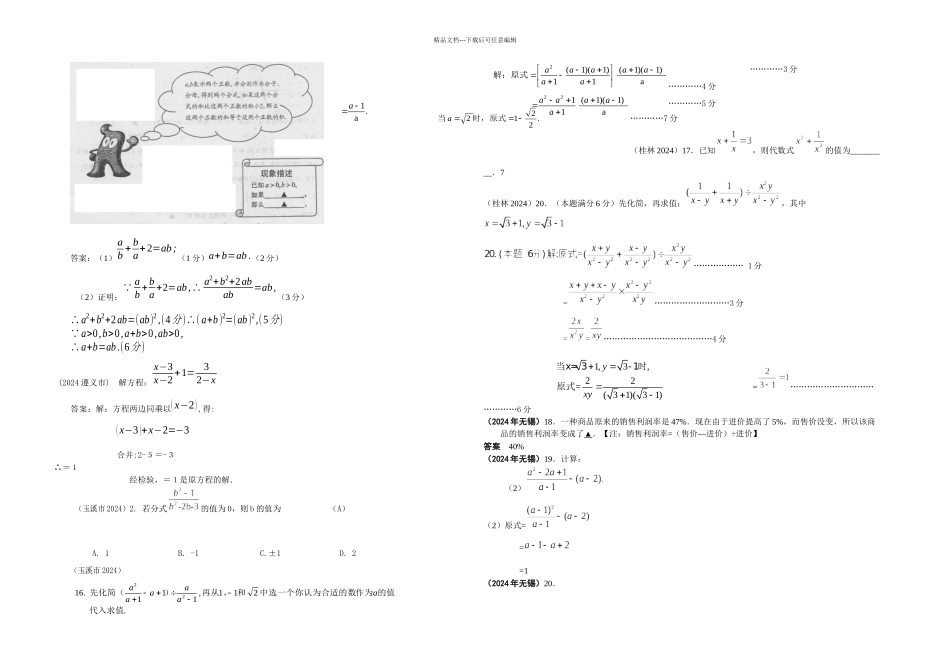 中考数学试题分类汇编分式方程及应用题_第2页