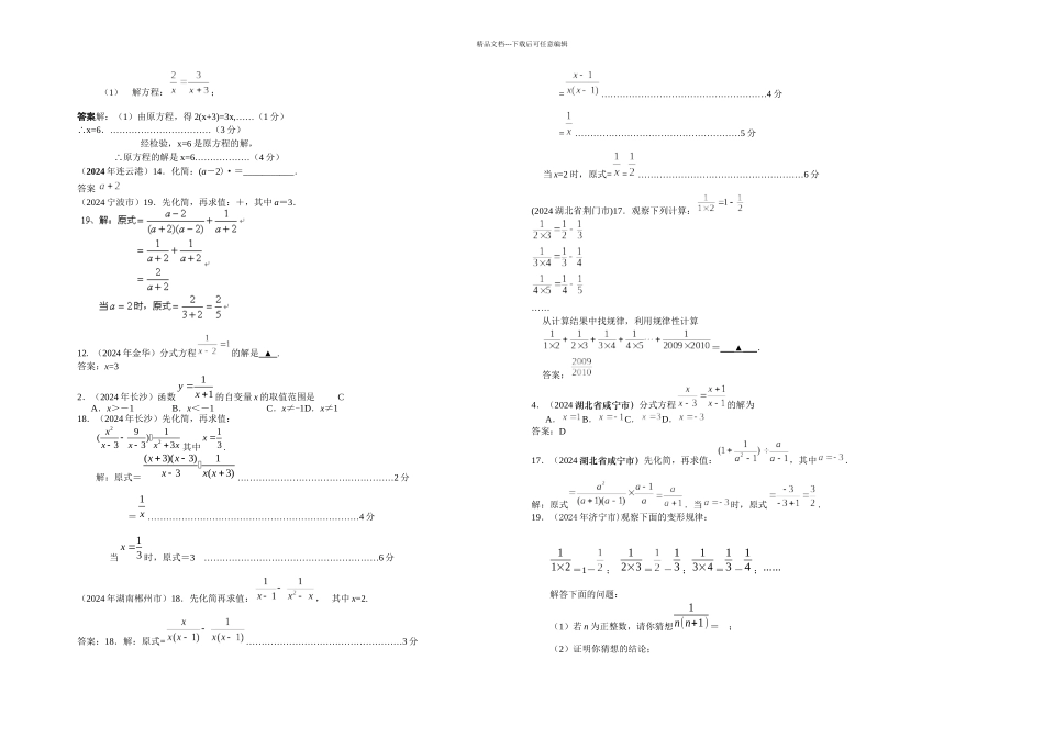 中考数学试题分类汇编分式方程及应用题_第3页