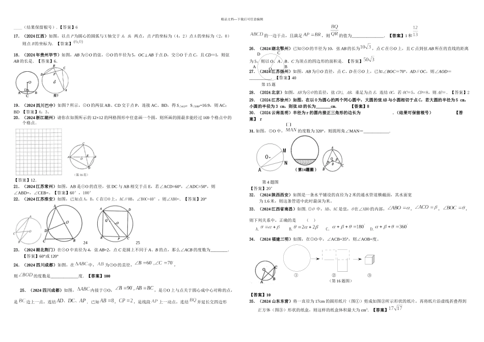 中考数学试题分类汇编圆填空题_第2页