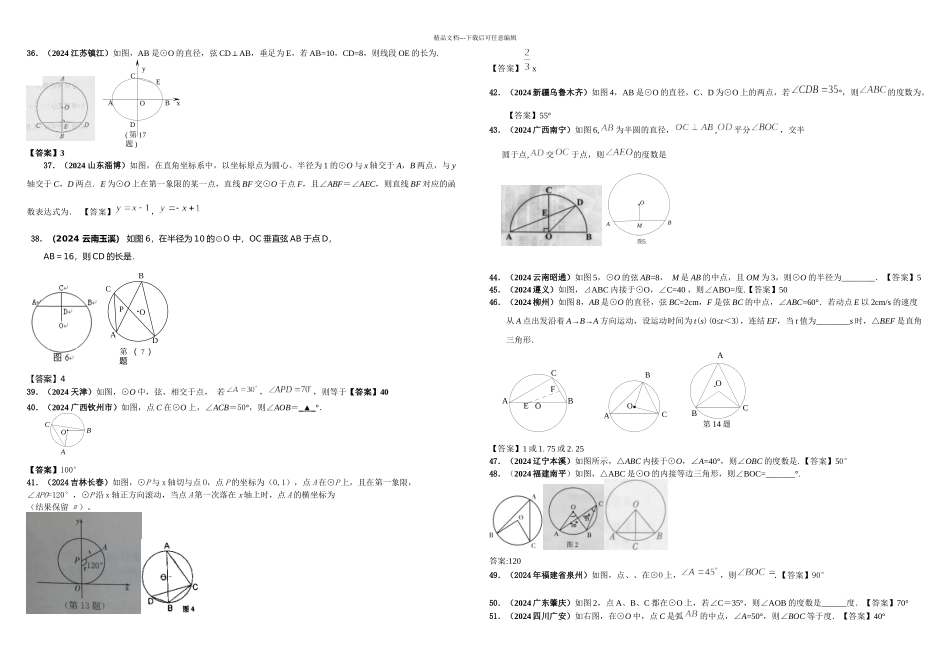 中考数学试题分类汇编圆填空题_第3页