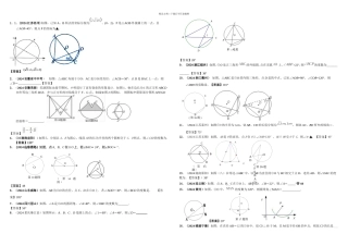 中考数学试题分类汇编圆填空题