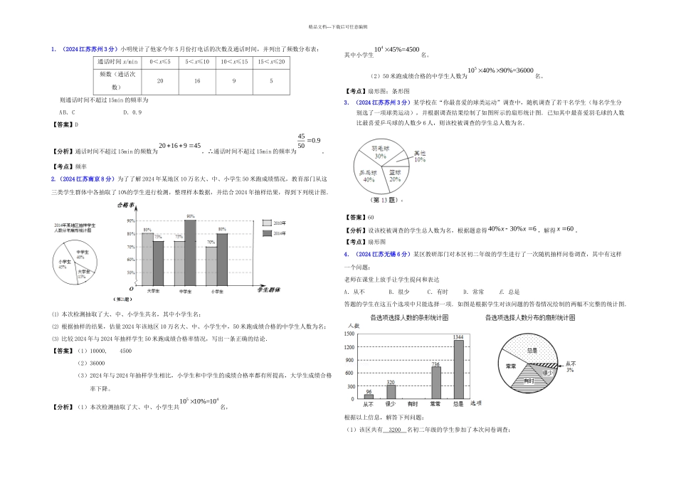 中考数学试题分类汇编概率与统计_第1页