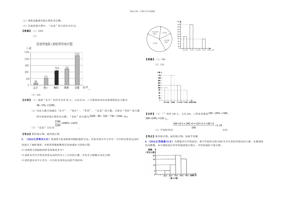 中考数学试题分类汇编概率与统计_第2页