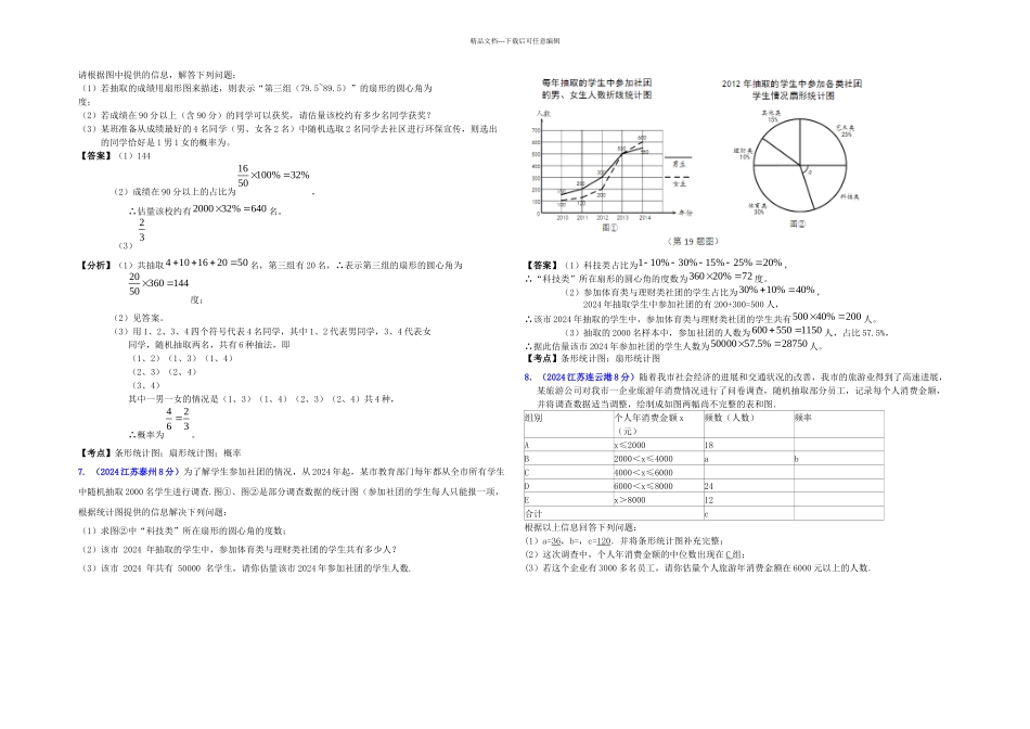 中考数学试题分类汇编概率与统计_第3页