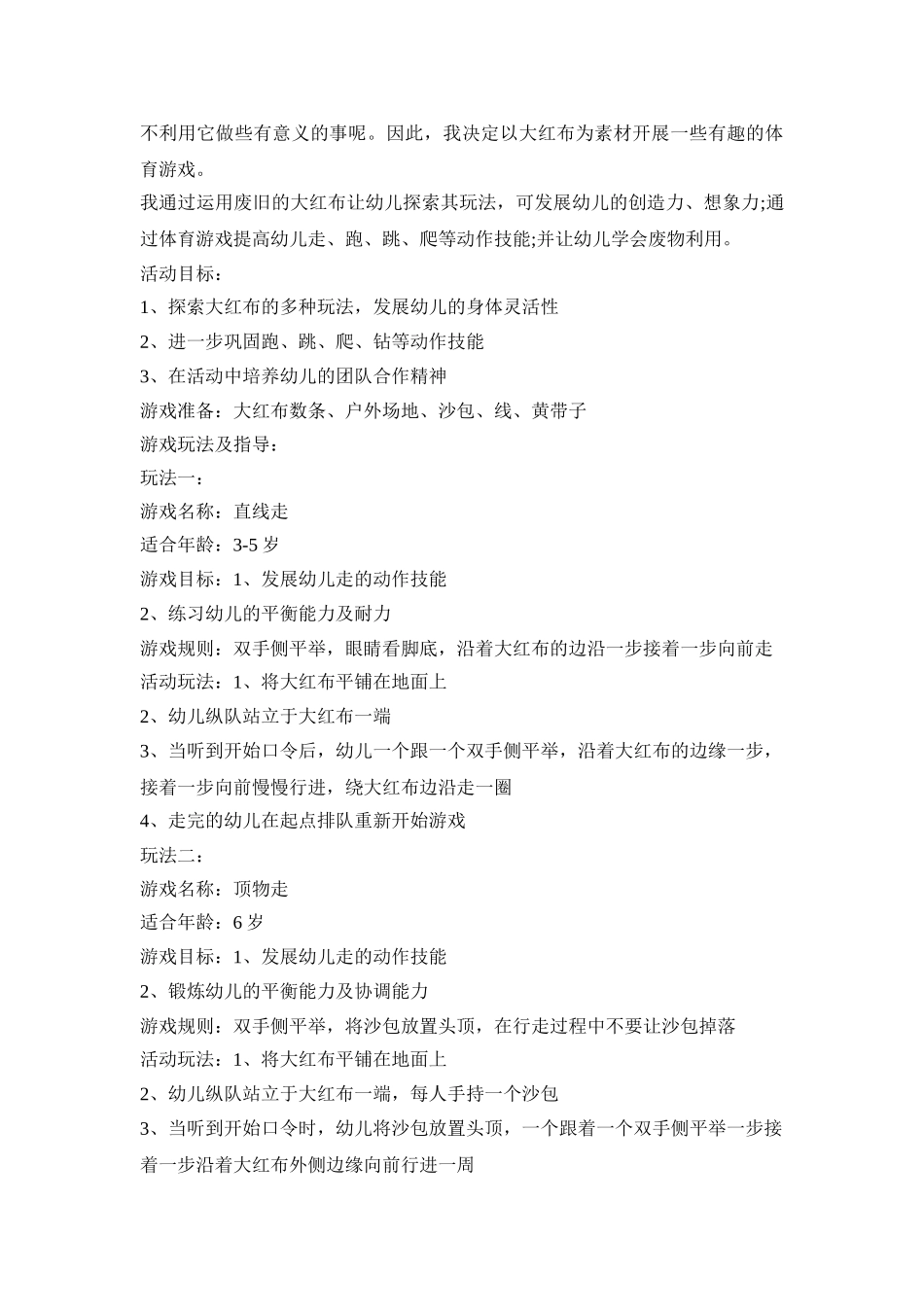 幼儿心理健康活动设计策划方案五篇_第2页