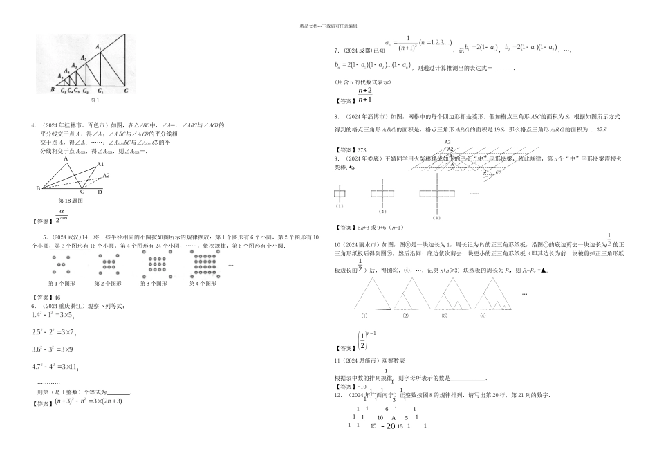 中考数学试题分类猜想探索规律型_第2页