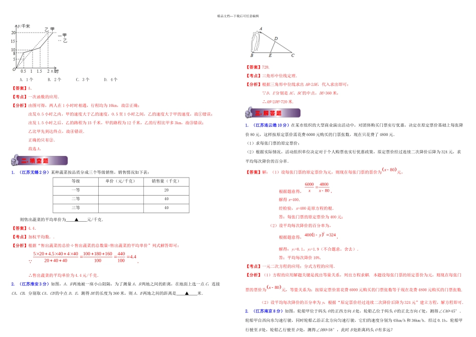 中考数学试题分类解析汇编专题实际应用问题_第2页