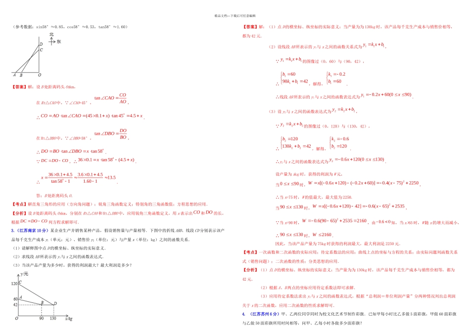中考数学试题分类解析汇编专题实际应用问题_第3页