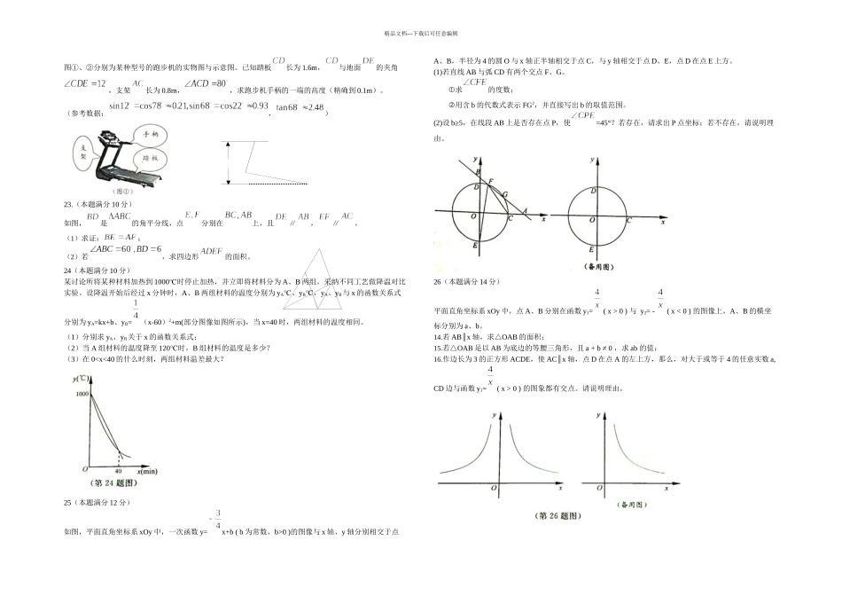中考数学试题及答案江苏泰州_第2页