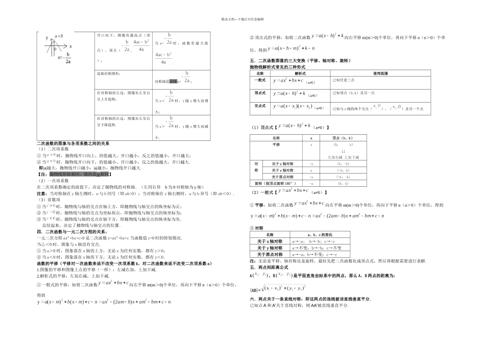 中考数学重要公式全归纳_第3页