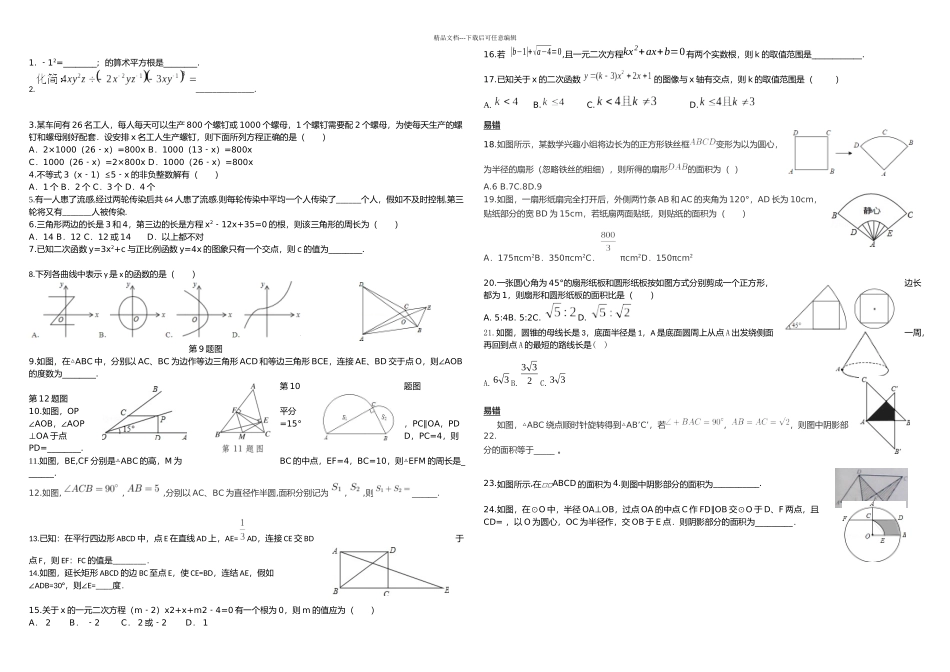 中考数学选择填空易错题_第1页