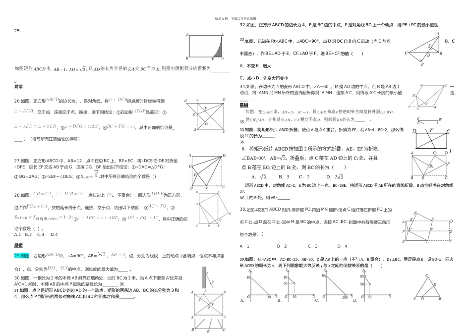 中考数学选择填空易错题_第2页