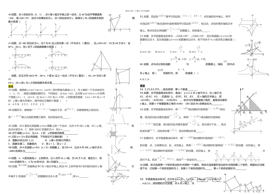 中考数学选择填空易错题_第3页