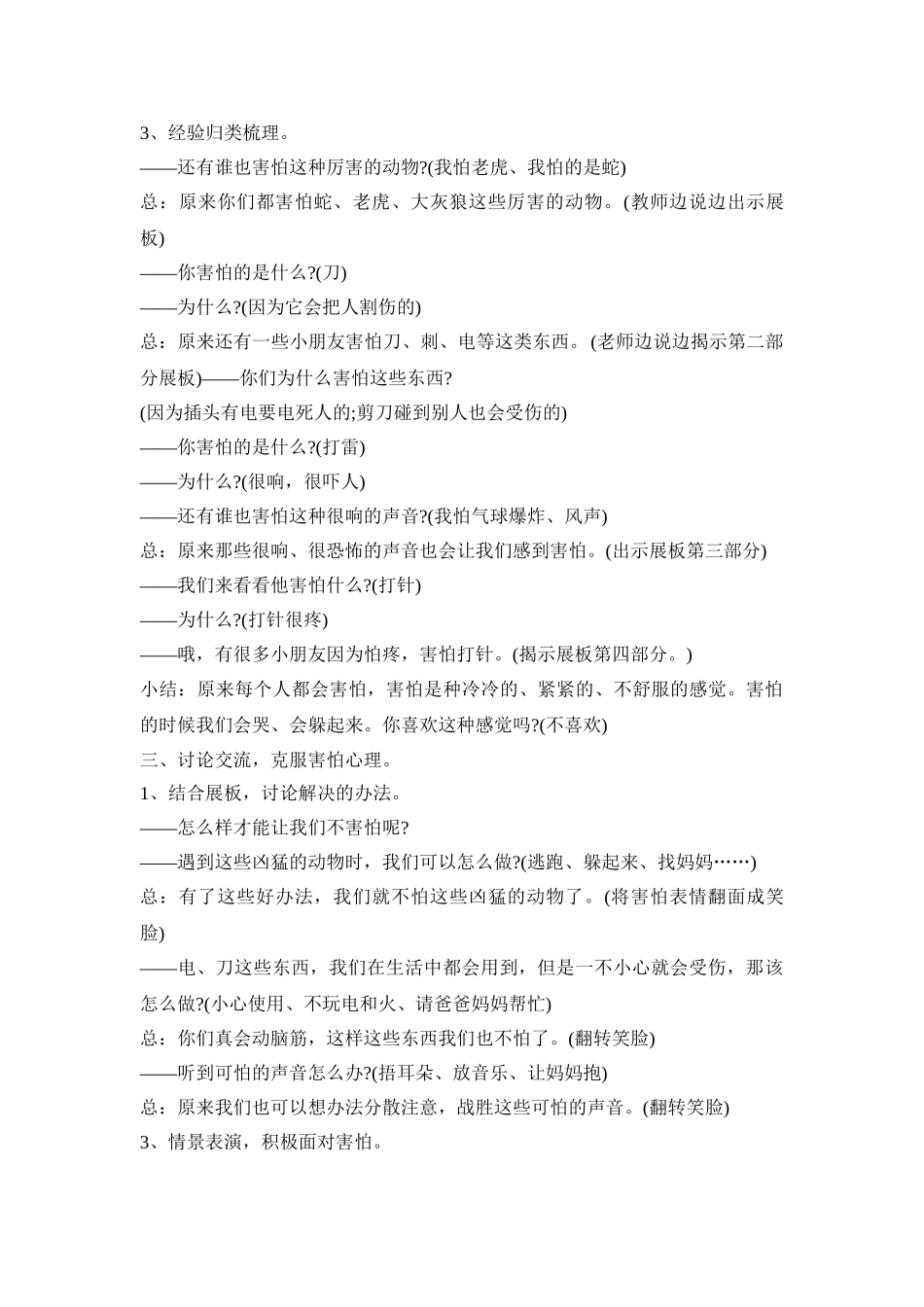幼儿心理健康教育活动策划方案五篇_第2页