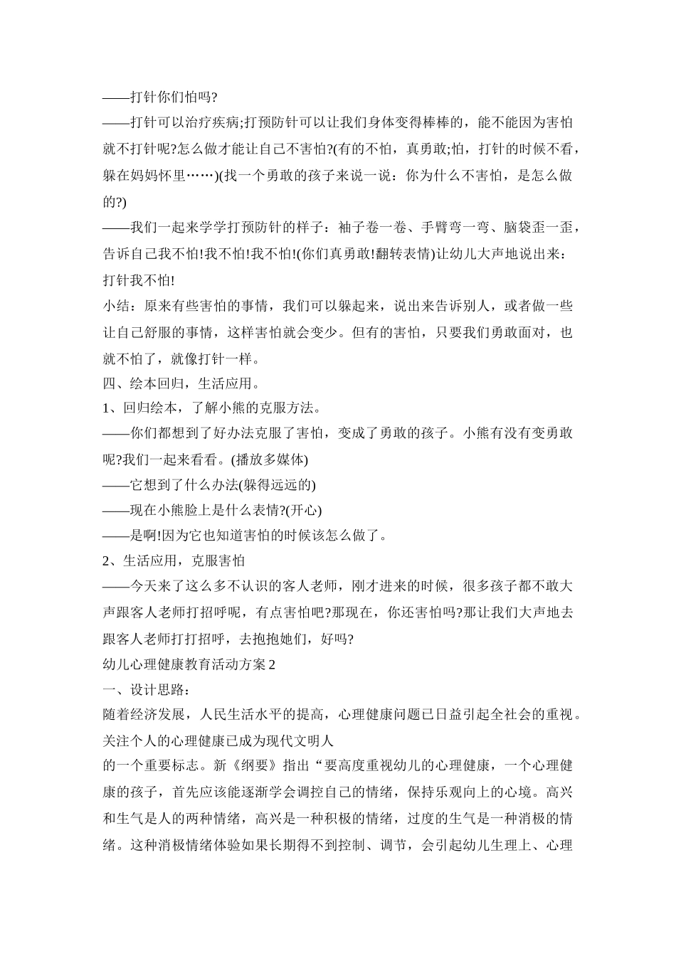 幼儿心理健康教育活动策划方案五篇_第3页
