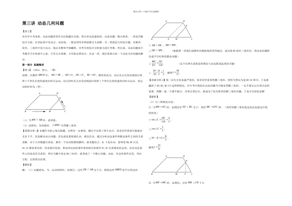 中考数学重难点专题讲座动态几何问题_第1页