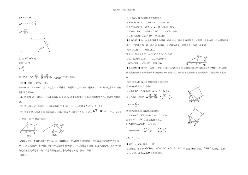 中考数学重难点专题讲座动态几何问题_第2页