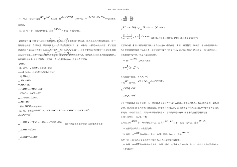 中考数学重难点专题讲座动态几何问题_第3页
