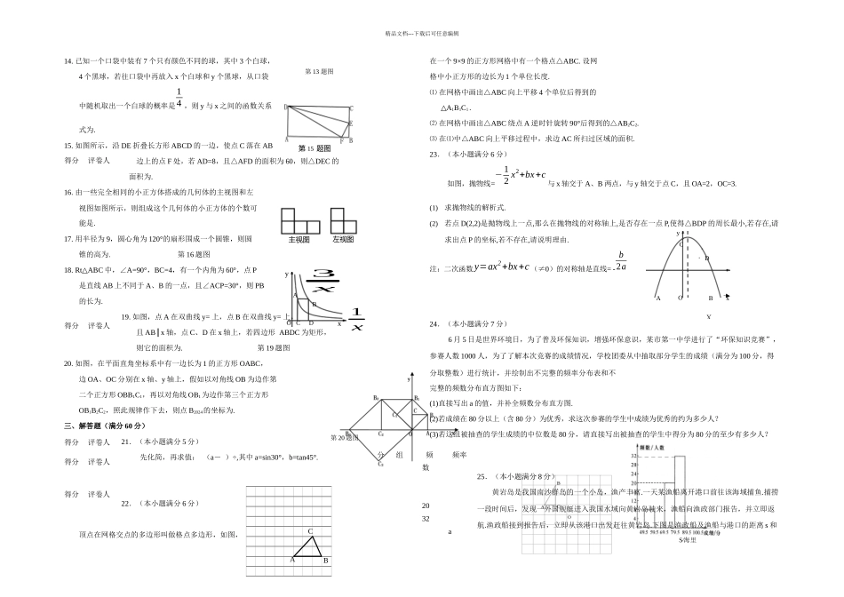 中考数学黑龙江鸡西_第2页