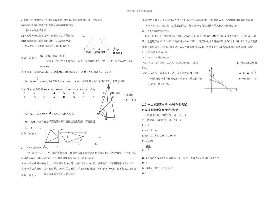中考数学黑龙江鸡西_第3页