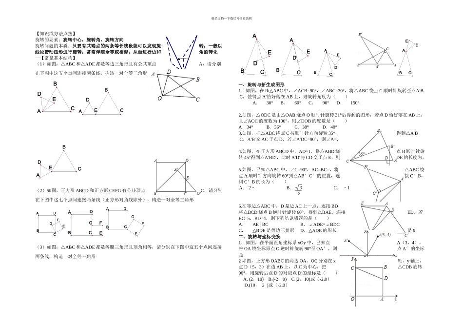 中考旋转专题复习_第1页